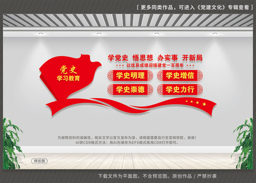 黨史學(xué)習(xí)教育