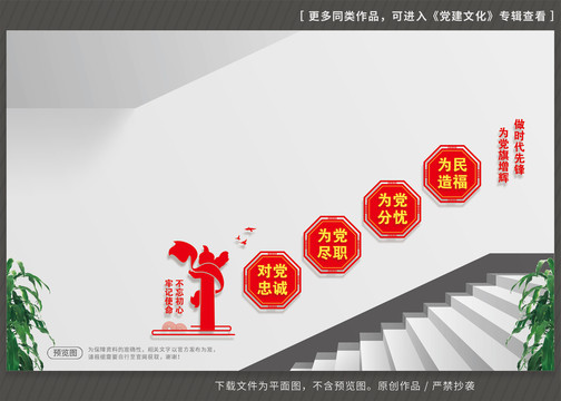 樓梯黨建文化墻