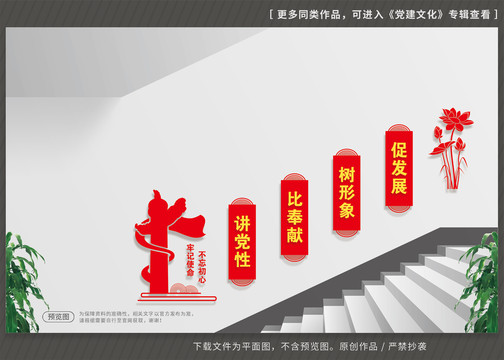 黨建樓道文化墻