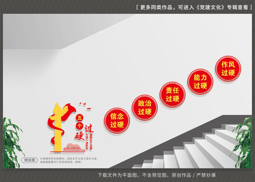 五個過硬