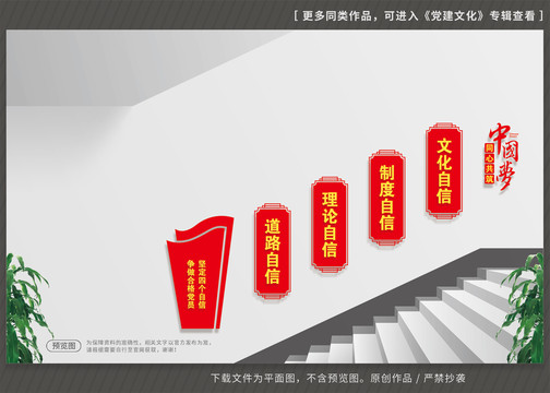 四個自信樓梯文化墻