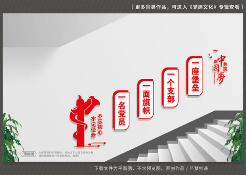 樓梯黨建文化墻