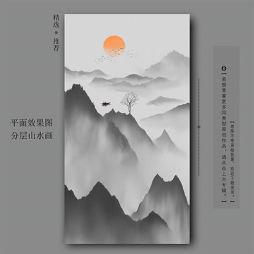 新中式水墨山水画