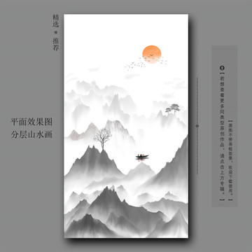 水墨山水画