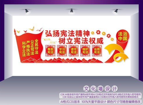 法治宣傳文化墻