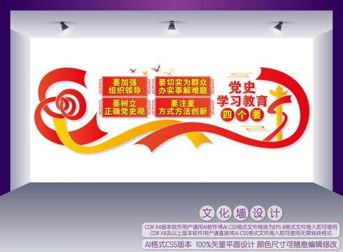黨史學(xué)習(xí)教育四個(gè)要