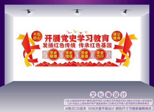 開展黨史學習教育