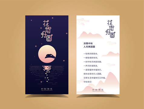 中秋賀卡