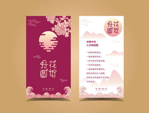 中秋賀卡