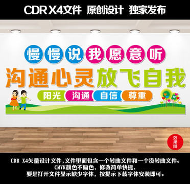 心理咨詢室文化墻