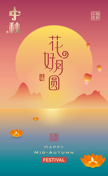 中秋海報(bào)