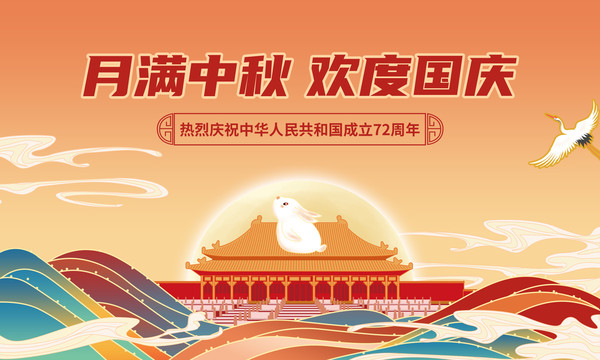 月滿中秋歡度國慶宣傳促銷海報(bào)