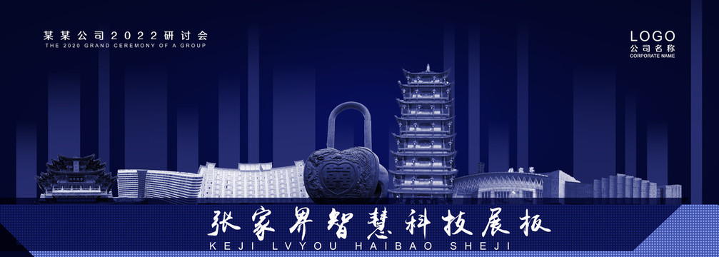 張家界