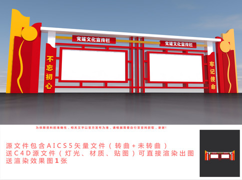 戶外宣傳欄雕塑