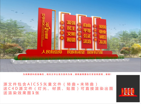廣場(chǎng)核心價(jià)值觀雕塑