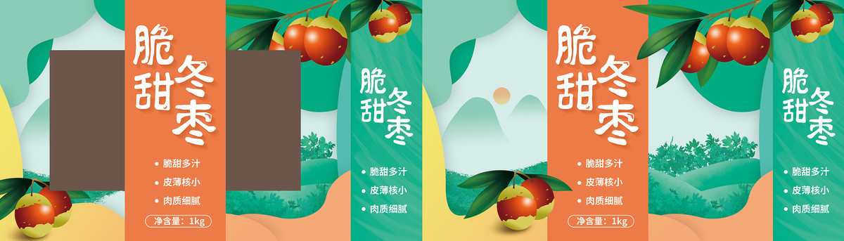 手繪冬棗禮盒包裝分層文件