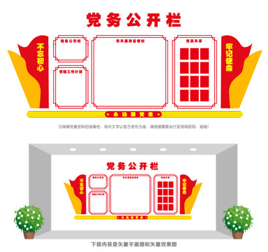 黨務(wù)公開欄