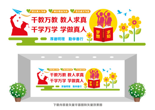 教育文化墻