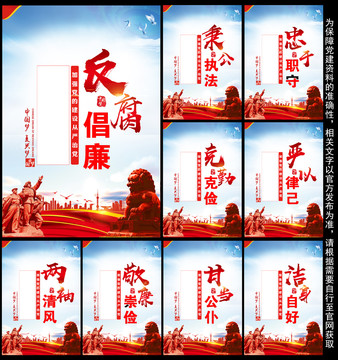 廉潔文化