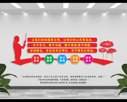 學(xué)校辦公室文化墻