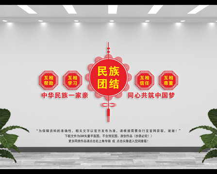 民族团结