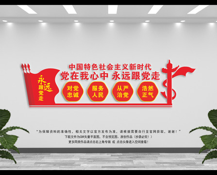 永遠(yuǎn)跟黨走