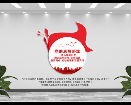 黨的思想路線