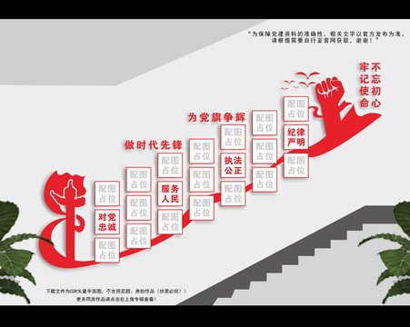 黨建樓梯照片墻