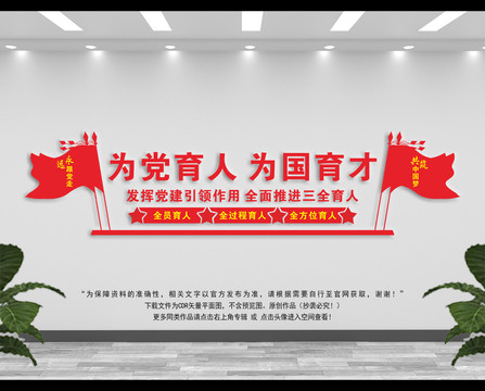 黨建三全育人