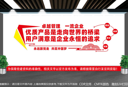 企業(yè)文化墻
