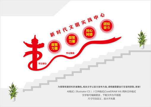 文明實(shí)踐站樓道文化墻