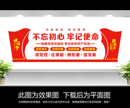 黨建文化墻