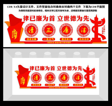 清正廉潔