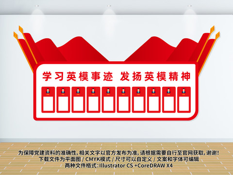 十大英模宣傳展板