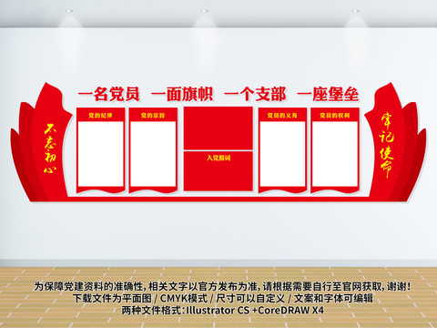 黨建文化墻