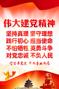 偉大建黨精神海報(bào)