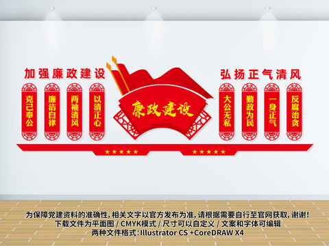 廉政文化墻