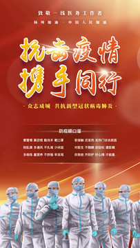抗疫海報(bào)