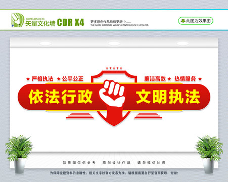 行政執(zhí)法文化墻