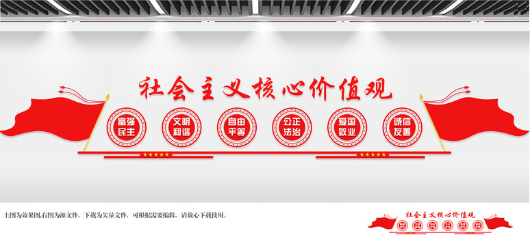 核心價(jià)值觀文化墻
