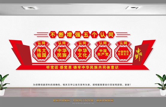 增強(qiáng)五個(gè)認(rèn)同