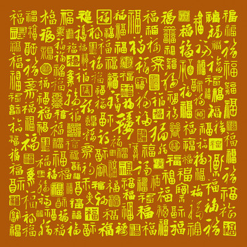 福字浮雕底紋背景