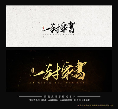 一封家書