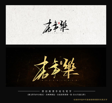 老年樂