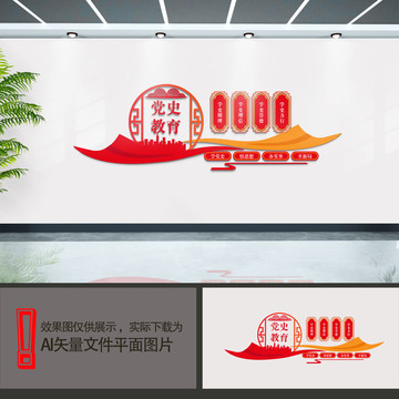 學黨史文化墻