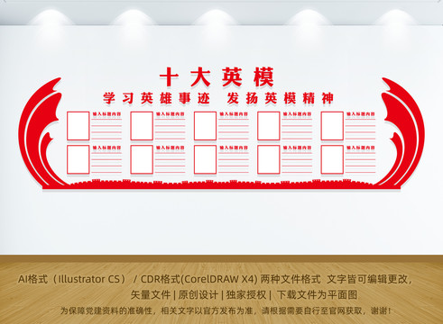 十大英模