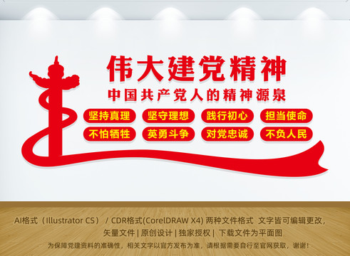 偉大建黨精神