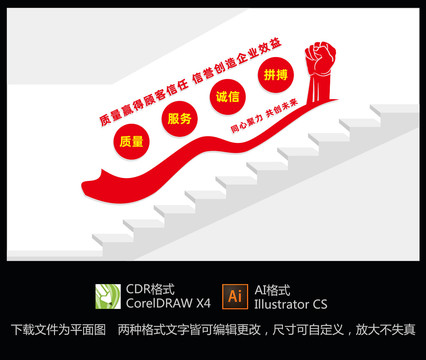 企業(yè)文化宣傳階梯標(biāo)語(yǔ)