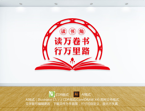 圖書角