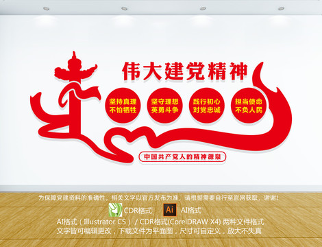 偉大建黨精神
